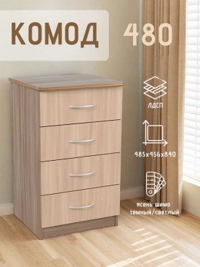 Комод 480 с 4-ящиками (Ясень шимо темный/светлый) в Тарко-Сале - tarko-sale.ok-mebel.com | фото 2