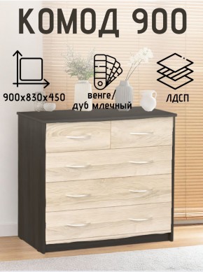Комод 900 (Венге/Млечный дуб) в Тарко-Сале - tarko-sale.ok-mebel.com | фото 2