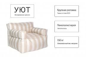 Кресло бескаркасное Уют полоса в Тарко-Сале - tarko-sale.ok-mebel.com | фото 10