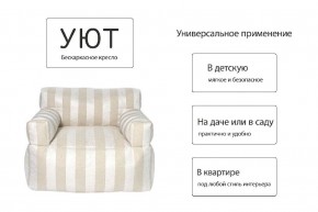 Кресло бескаркасное Уют полоса в Тарко-Сале - tarko-sale.ok-mebel.com | фото 7