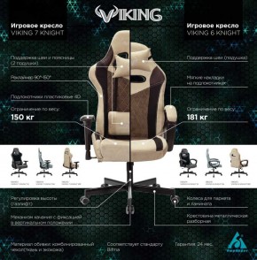Кресло игровое Бюрократ VIKING 7 KNIGHT BR FABRIC коричневый/бежевый в Тарко-Сале - tarko-sale.ok-mebel.com | фото 5