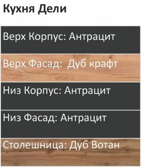 Кухонный гарнитур Дели 3000 (Стол. 38мм) в Тарко-Сале - tarko-sale.ok-mebel.com | фото 3