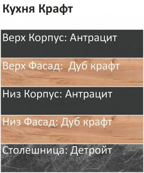 Кухонный гарнитур Крафт 2200 h950 (Стол. 26мм) в Тарко-Сале - tarko-sale.ok-mebel.com | фото 3