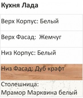 Кухонный гарнитур Лада 1200 (Стол. 38мм) в Тарко-Сале - tarko-sale.ok-mebel.com | фото 3