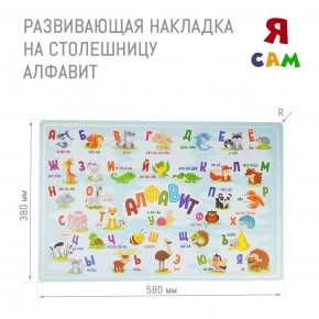 Накладка на столешницу развивающая (Алфавит) в Тарко-Сале - tarko-sale.ok-mebel.com | фото