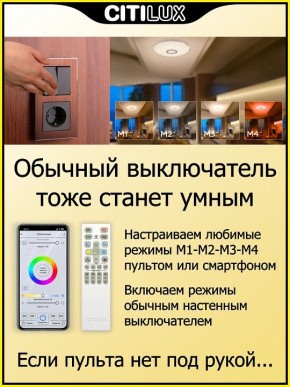 Накладной светильник Citilux Диамант Смарт CL713A30G в Тарко-Сале - tarko-sale.ok-mebel.com | фото 6