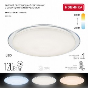 Накладной светильник Эра Классик SPB-6-120-RC Saturn (С) в Тарко-Сале - tarko-sale.ok-mebel.com | фото 3