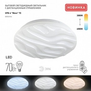 Накладной светильник Эра Классик SPB-6-70-RC Wave в Тарко-Сале - tarko-sale.ok-mebel.com | фото 2