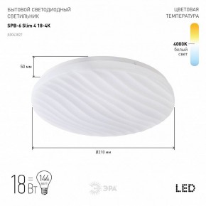 Накладной светильник Эра Slim SPB-6 Slim 4 18-4K в Тарко-Сале - tarko-sale.ok-mebel.com | фото 2