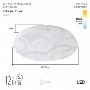 Накладной светильник Эра Slim SPB-6 Slim 7 12-4K в Тарко-Сале - tarko-sale.ok-mebel.com | фото 2