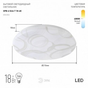 Накладной светильник Эра Slim SPB-6 Slim 7 18-4K в Тарко-Сале - tarko-sale.ok-mebel.com | фото 3