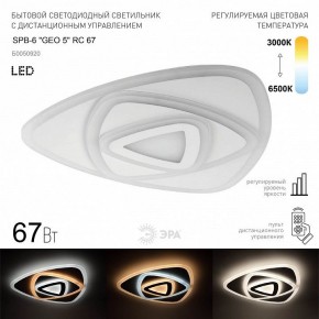 Накладной светильник Эра  SPB-6 GEO 5 RC 67 в Тарко-Сале - tarko-sale.ok-mebel.com | фото 2