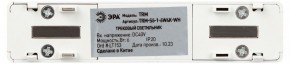Накладной светильник Эра  TRM-S5-1-6W4K-WH в Тарко-Сале - tarko-sale.ok-mebel.com | фото 5