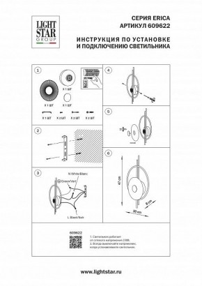 Накладной светильник Lightstar Erica 609622 в Тарко-Сале - tarko-sale.ok-mebel.com | фото 4