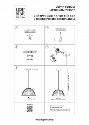 Подвесной светильник Lightstar Fenicia 799357 в Тарко-Сале - tarko-sale.ok-mebel.com | фото 4