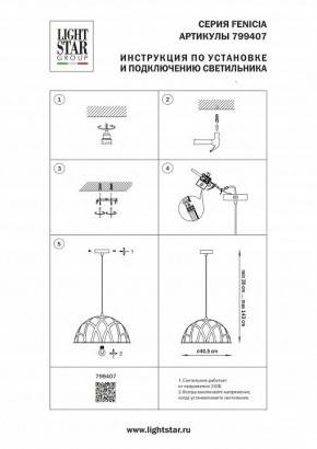 Подвесной светильник Lightstar Fenicia 799407 в Тарко-Сале - tarko-sale.ok-mebel.com | фото 4