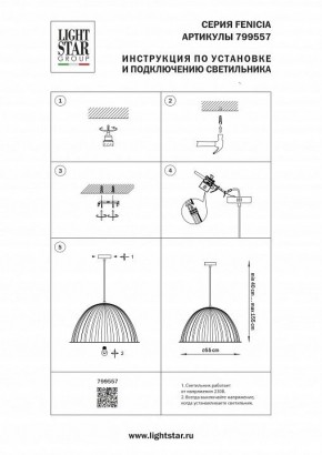 Подвесной светильник Lightstar Fenicia 799557 в Тарко-Сале - tarko-sale.ok-mebel.com | фото 4