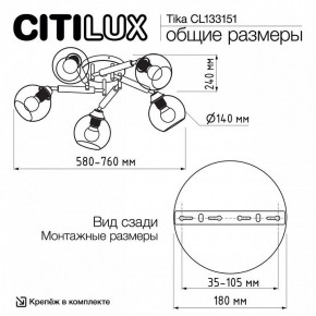 Потолочная люстра Citilux Tika CL133151 в Тарко-Сале - tarko-sale.ok-mebel.com | фото 11