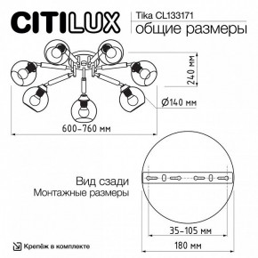 Потолочная люстра Citilux Tika CL133171 в Тарко-Сале - tarko-sale.ok-mebel.com | фото 11