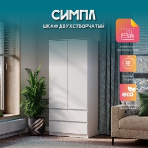 Шкаф 2-х створчатый Симпл ШК-03 (белый) в Тарко-Сале - tarko-sale.ok-mebel.com | фото 11