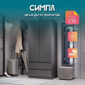 Шкаф 2-х створчатый Симпл ШК-03 (графит) в Тарко-Сале - tarko-sale.ok-mebel.com | фото 10