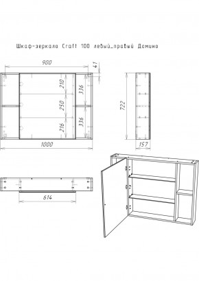 Шкаф-зеркало Craft 100 левый/правый Домино (DCr2206HZ) в Тарко-Сале - tarko-sale.ok-mebel.com | фото 11