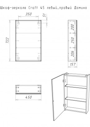 Шкаф-зеркало Craft 45 левый/правый Домино (DCr2211HZ) в Тарко-Сале - tarko-sale.ok-mebel.com | фото 10
