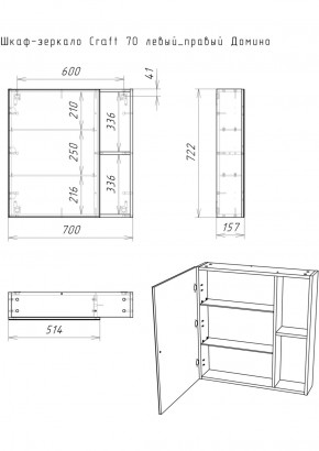 Шкаф-зеркало Craft 70 левый/правый Домино (DCr2213HZ) в Тарко-Сале - tarko-sale.ok-mebel.com | фото 4