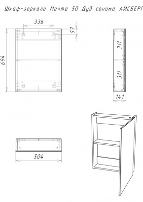 Шкаф-зеркало Мечта 50 Дуб сонома АЙСБЕРГ (DM2318HZ) в Тарко-Сале - tarko-sale.ok-mebel.com | фото 7