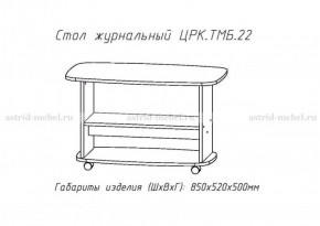 Стол журнальный №22 в Тарко-Сале - tarko-sale.ok-mebel.com | фото 3