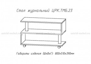 Стол журнальный №23 в Тарко-Сале - tarko-sale.ok-mebel.com | фото 4