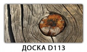 Стол с фотопечатью Бриз Доска D113 в Тарко-Сале - tarko-sale.ok-mebel.com | фото 10