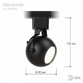 Светильник на штанге Эра  TR35-GU10 BK в Тарко-Сале - tarko-sale.ok-mebel.com | фото 7