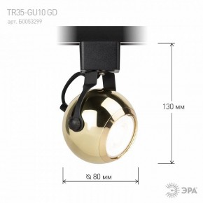 Светильник на штанге Эра  TR35-GU10 GD в Тарко-Сале - tarko-sale.ok-mebel.com | фото 7
