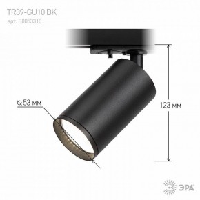 Светильник на штанге Эра  TR39-GU10 BK в Тарко-Сале - tarko-sale.ok-mebel.com | фото 7