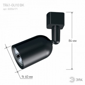 Светильник на штанге Эра  TR41-GU10 BK в Тарко-Сале - tarko-sale.ok-mebel.com | фото 9