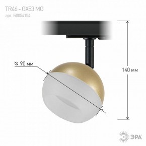 Светильник на штанге Эра  TR46 - GX53 MG в Тарко-Сале - tarko-sale.ok-mebel.com | фото 8