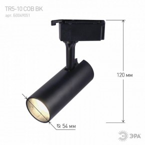 Светильник на штанге Эра  TR5-10 COB BK в Тарко-Сале - tarko-sale.ok-mebel.com | фото 5
