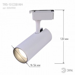 Светильник на штанге Эра  TR5-10 COB WH в Тарко-Сале - tarko-sale.ok-mebel.com | фото 5