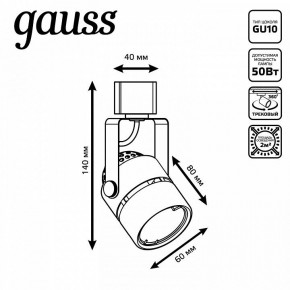 Светильник на штанге Gauss Track Light TR003 в Тарко-Сале - tarko-sale.ok-mebel.com | фото 6