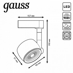 Светильник на штанге Gauss Track Light TR054 в Тарко-Сале - tarko-sale.ok-mebel.com | фото 6