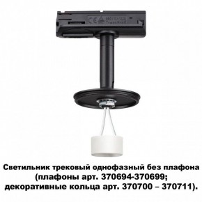 Светильник на штанге Novotech Unite 370684 в Тарко-Сале - tarko-sale.ok-mebel.com | фото 2