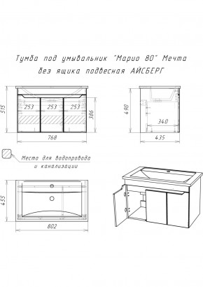 Тумба под умывальник "Maria 80" Мечта без ящика подвесная АЙСБЕРГ (DM2326T) в Тарко-Сале - tarko-sale.ok-mebel.com | фото 12