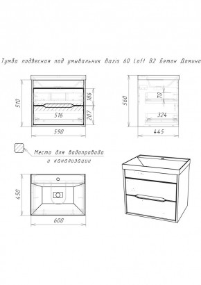 Тумба подвесная под умывальник "Bazis 60" Loft В2 Бетон Домино (DL5601T) в Тарко-Сале - tarko-sale.ok-mebel.com | фото 2