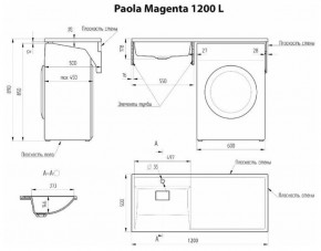 Умывальник над стиральной машиной "Paola Magenta-120" (левый) с кронштейном,без сифона в Тарко-Сале - tarko-sale.ok-mebel.com | фото 2