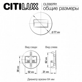 Встраиваемый светильник Citilux Скалли CLD007R1 в Тарко-Сале - tarko-sale.ok-mebel.com | фото 9
