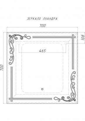 Зеркало Луандра 700х700 с подсветкой Домино (GL7035Z) в Тарко-Сале - tarko-sale.ok-mebel.com | фото 8